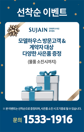 한양 수자인
